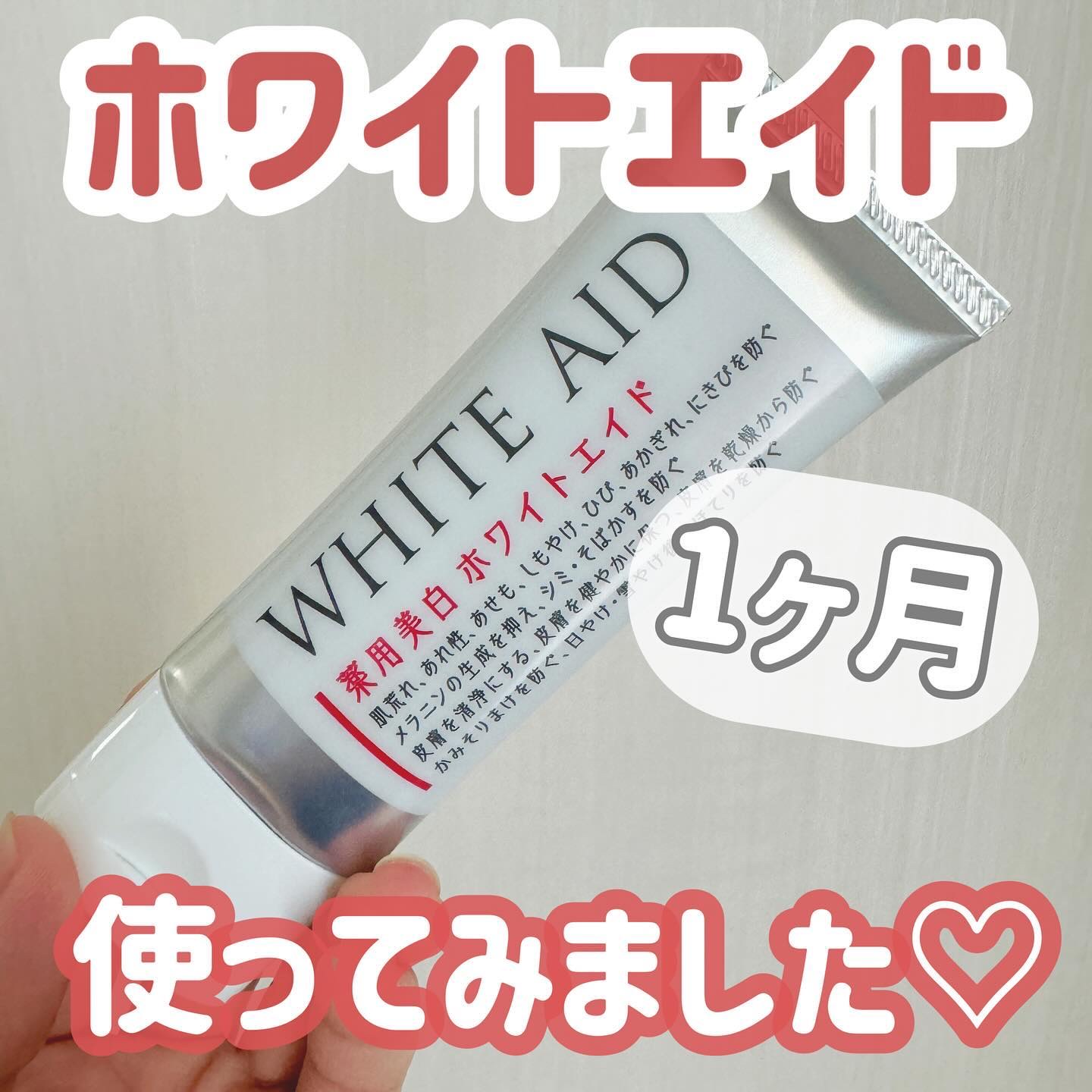 薬用美白WHITE+AIDe/Nalelu(ナレル)/フェイスクリームを使ったクチコミ（1枚目）