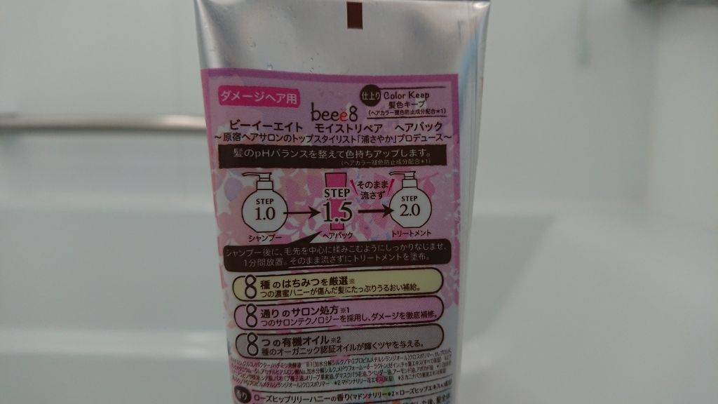 カラーキープ ヘアパック 1.5/beee8/ヘアマスク・ヘアパックを使ったクチコミ（3枚目）
