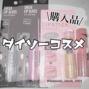 さにー☀️ on LIPS 「《大人気のダイソーコスメたち(コラボリップ)を色々買ってみた💄..」（1枚目）