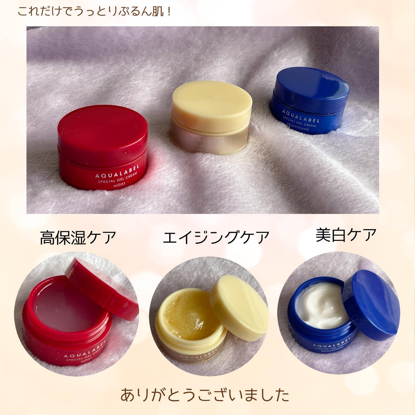 スペシャルジェルクリーム EX(モイスト)/アクアレーベル/オールインワン化粧品を使ったクチコミ（2枚目）