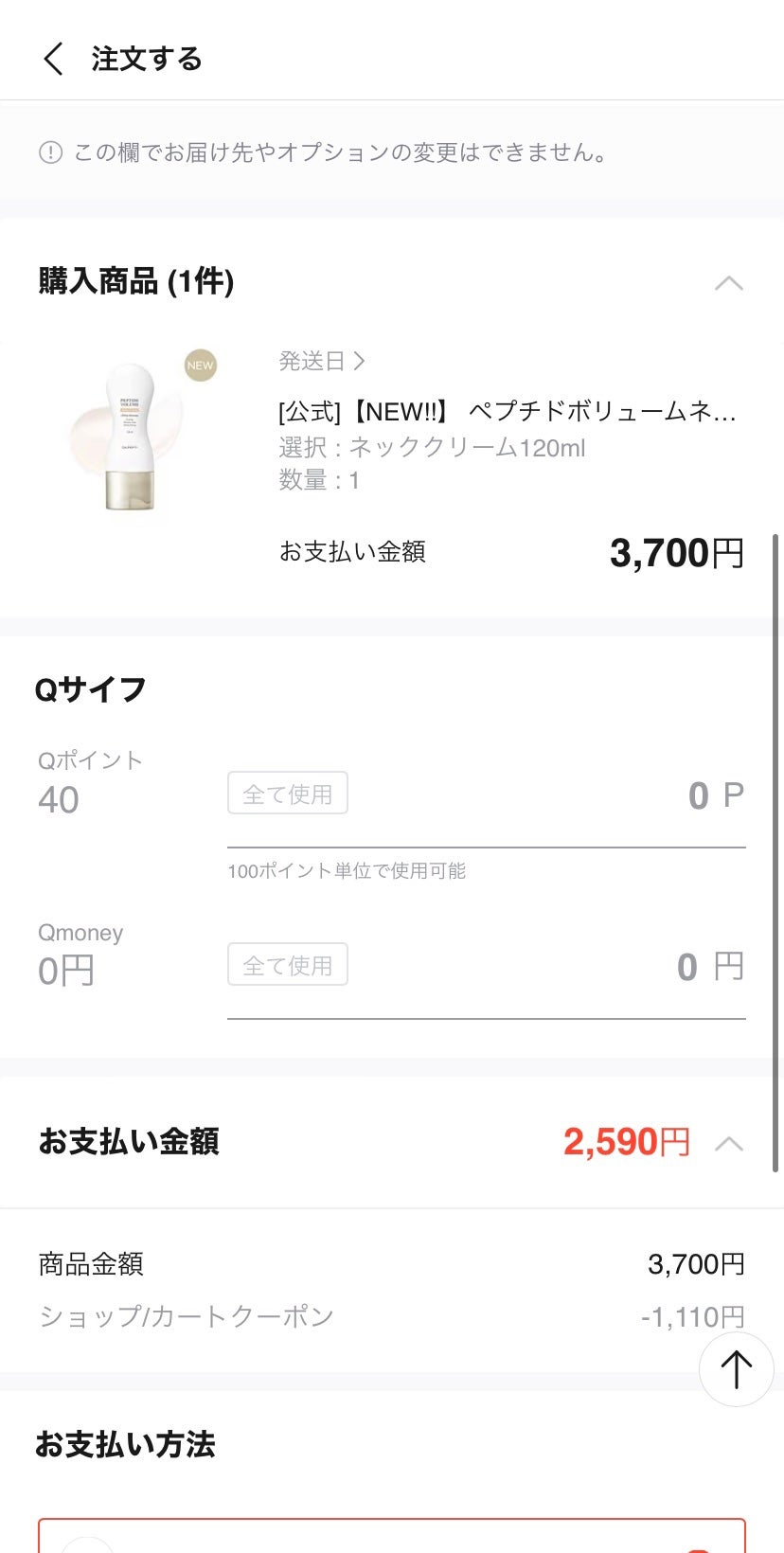美容ニキ@モテる男をつくる美容ラボ on LIPS 「Qoo10プレメガ割滑り込みで本田翼さんが使ってることで話題に..」(2枚目)
