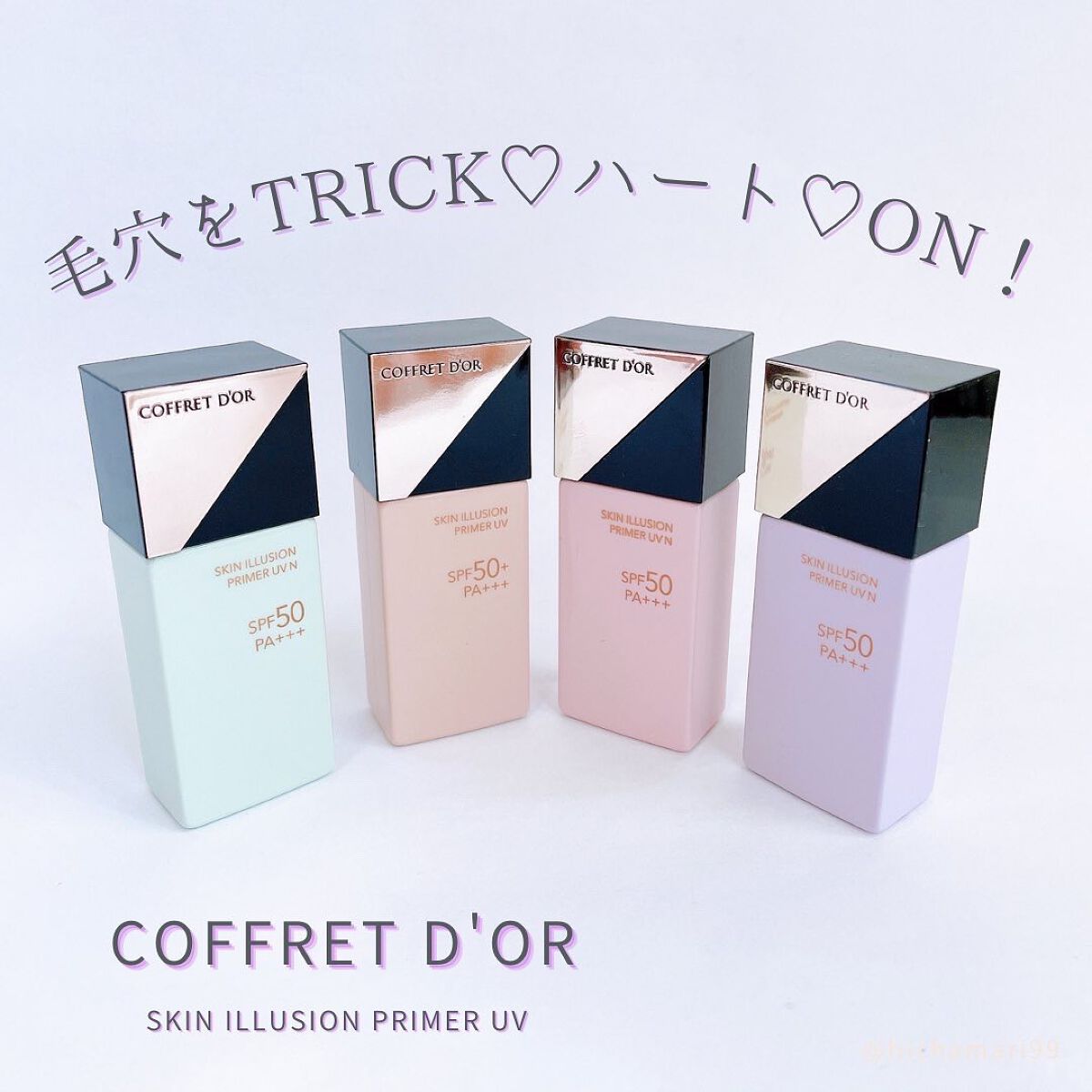 スキンイリュージョンプライマーUV/コフレドール/化粧下地を使ったクチコミ(1枚目)