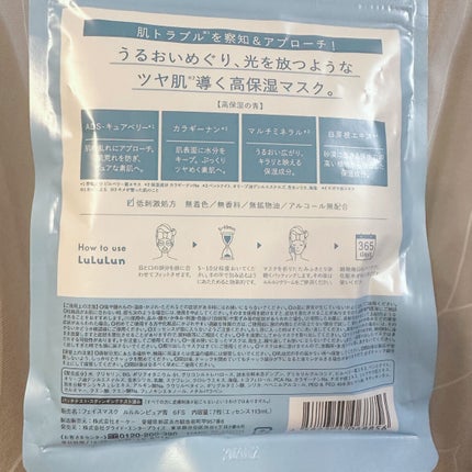 ルルルンピュア 青 (モイスト)/ルルルン/シートマスク・パックを使ったクチコミ(4枚目)