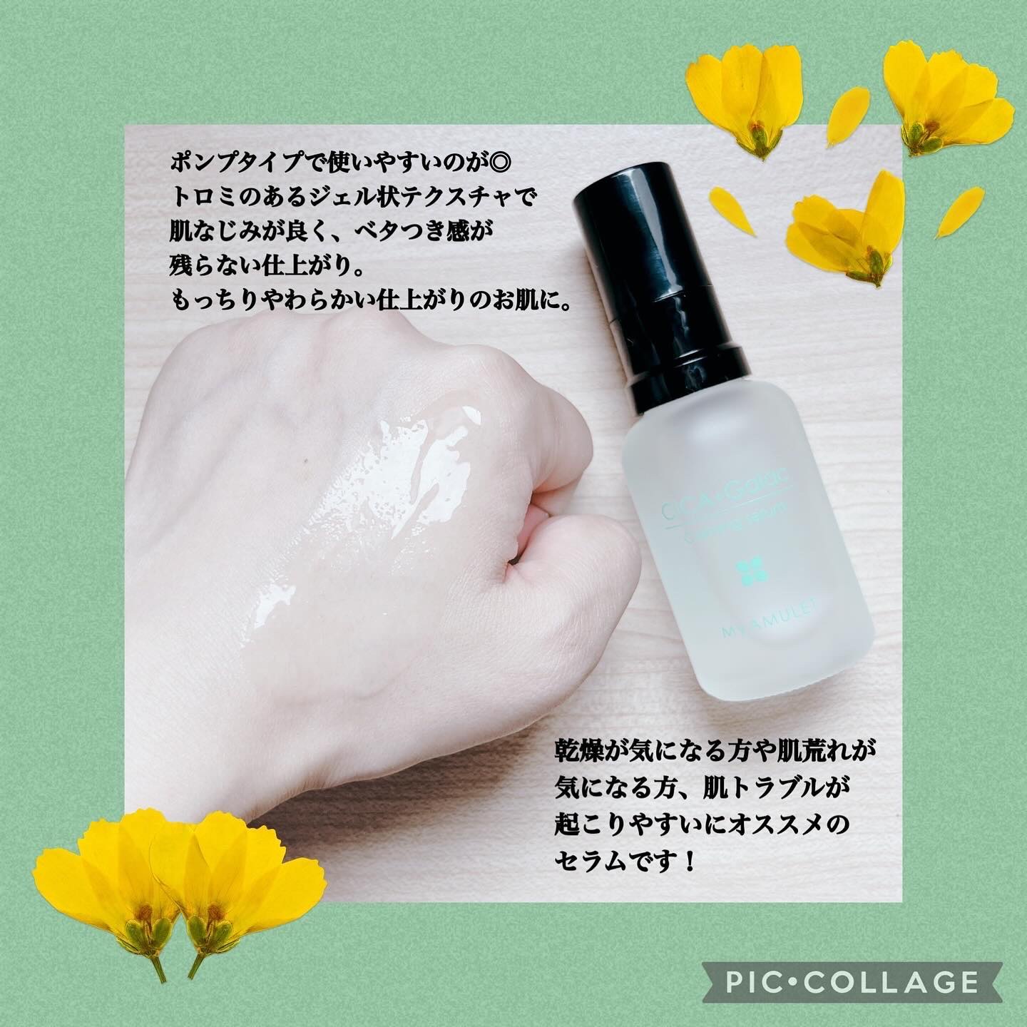 カーミングセラム/My AMULET/美容液を使ったクチコミ（3枚目）