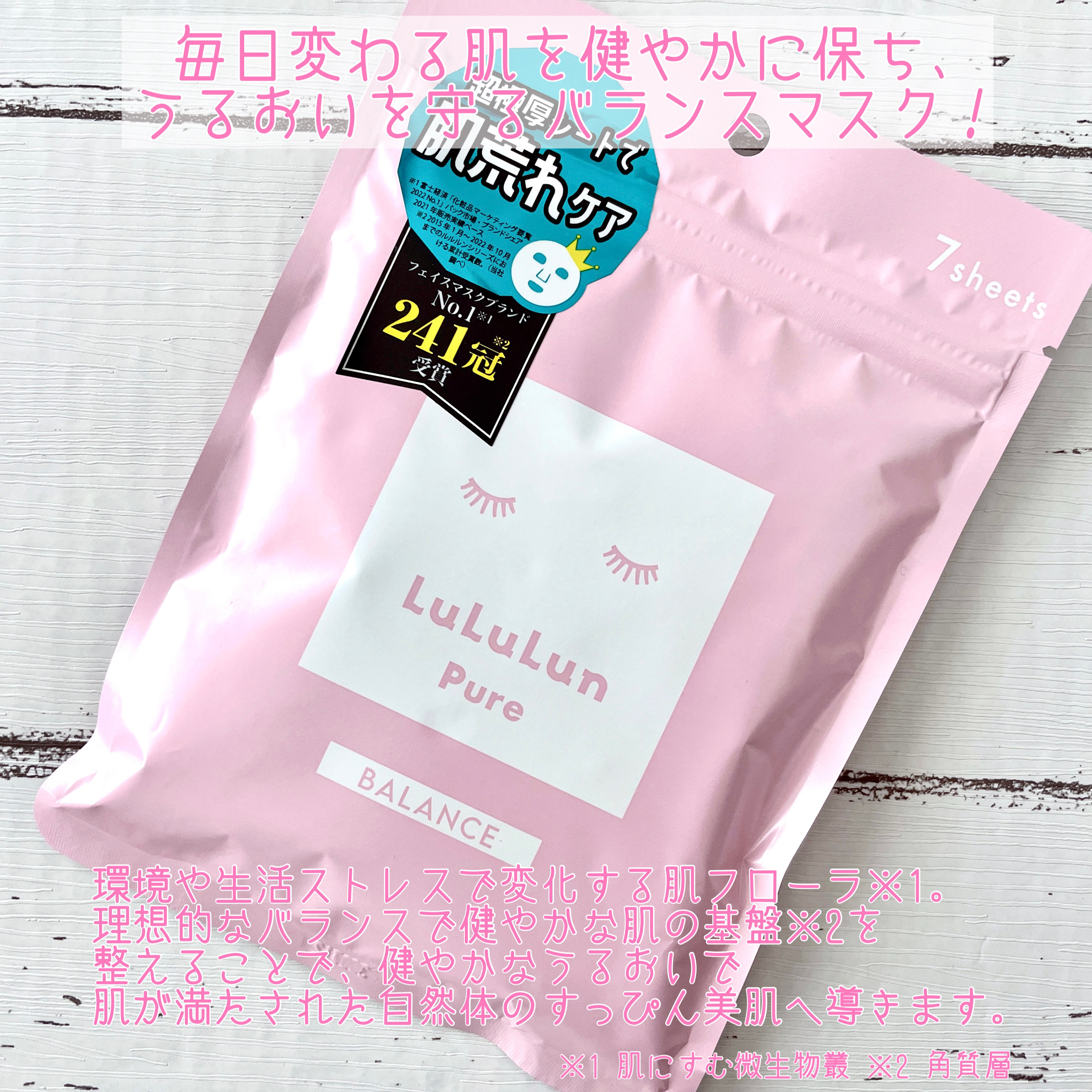 ルルルンピュア エブリーズ/ルルルン/シートマスク・パックを使ったクチコミ（2枚目）