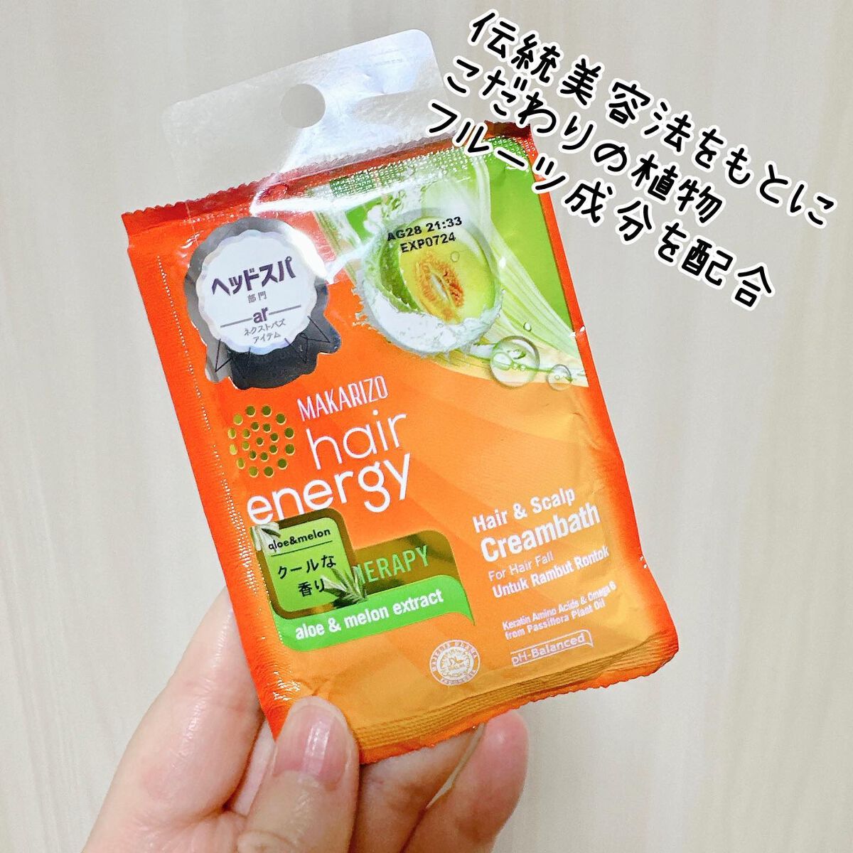 ヘアクリームバス(キウイ)/MAKARIZO/ヘアマスク・ヘアパックを使ったクチコミ（2枚目）