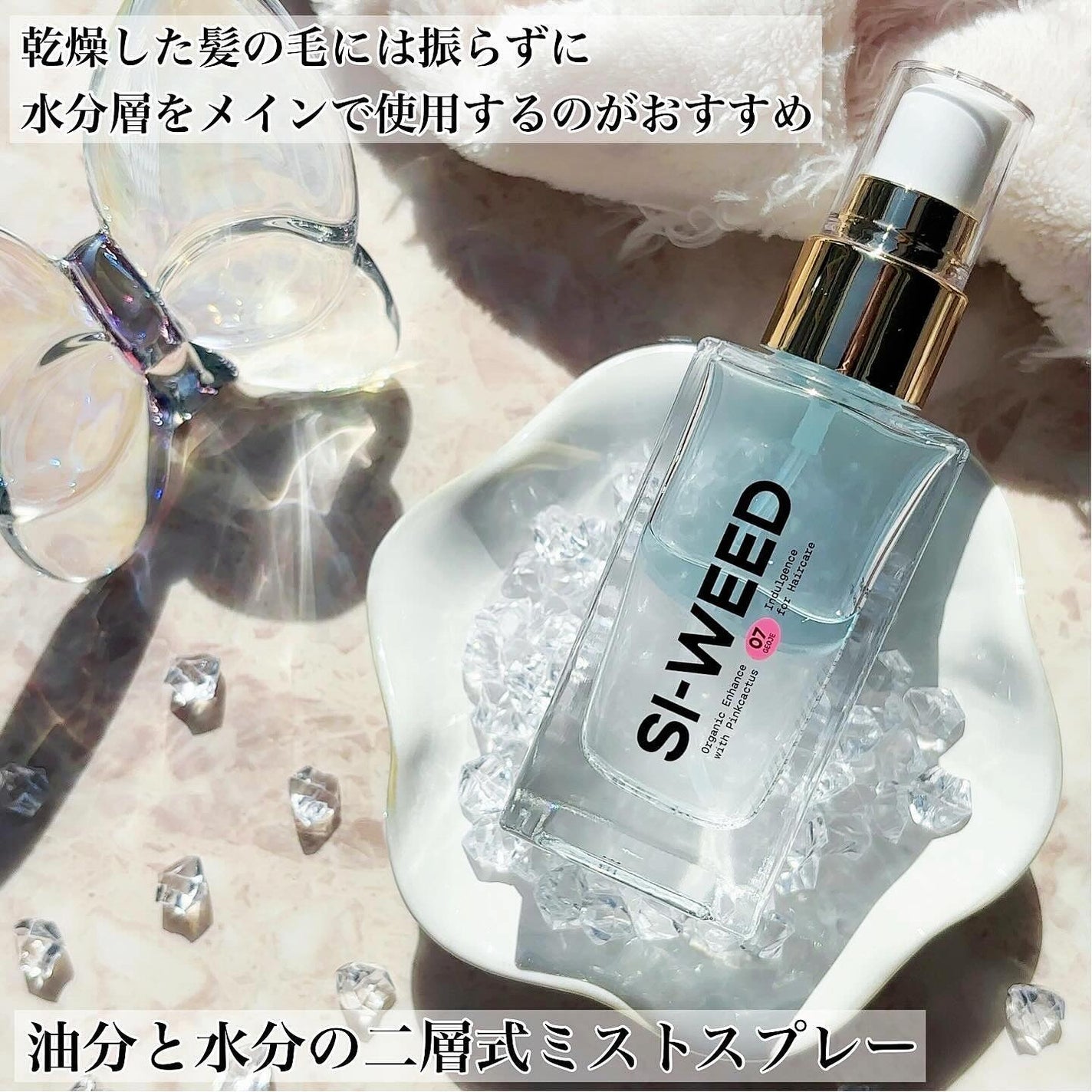 ORGANIC HAIR SI-WEED MIST/PINKGHOST/ヘアミストを使ったクチコミ(2枚目)