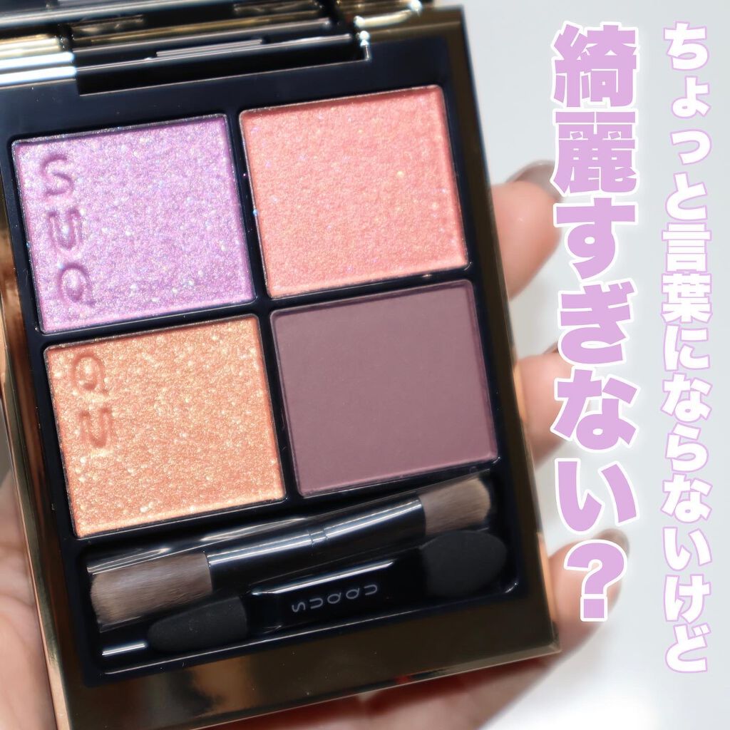 シグニチャー カラー アイズ/SUQQU/アイシャドウパレットを使ったクチコミ(2枚目)