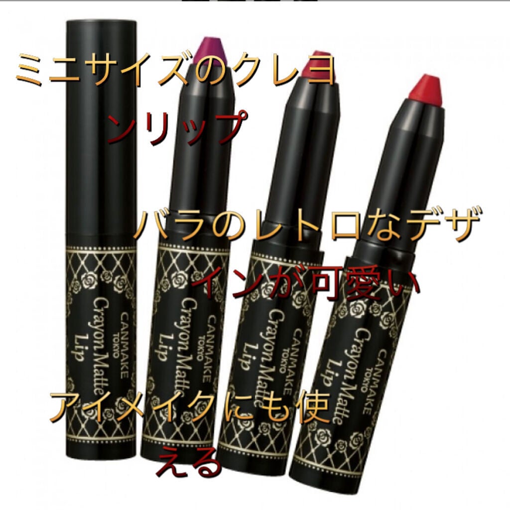 ステイオンバームルージュ/キャンメイク/口紅を使ったクチコミ(6枚目)