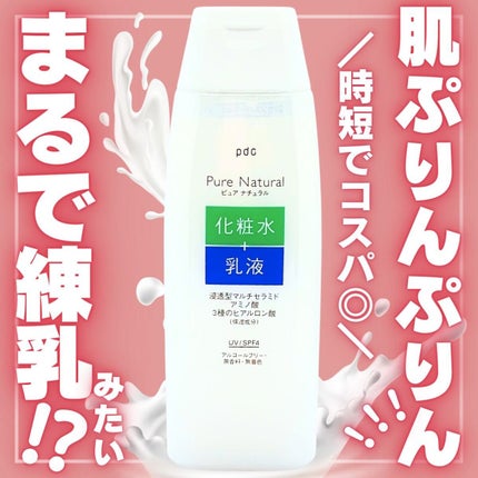 ピュア ナチュラル エッセンスローション UV/pdc/オールインワン化粧品を使ったクチコミ(1枚目)