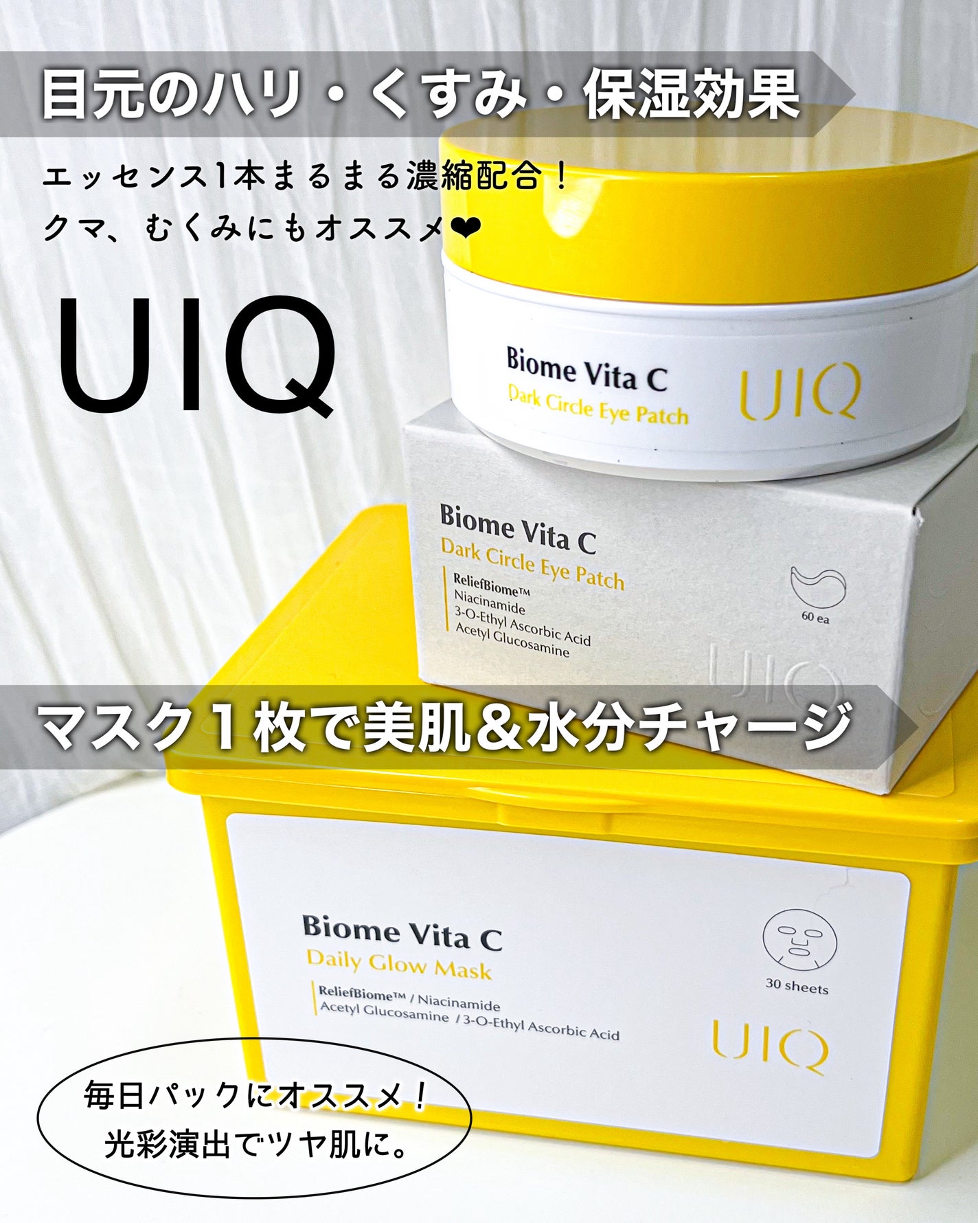 バイオームビタC黒クマアイパッチ/UIQ/シートマスク・パックを使ったクチコミ(1枚目)