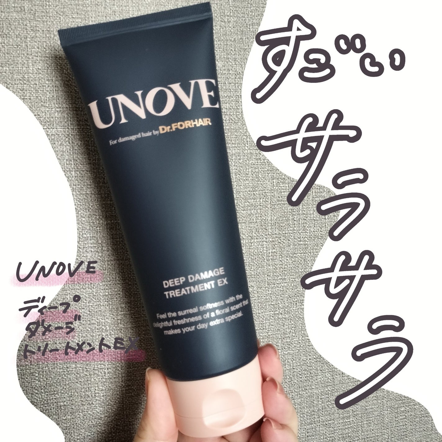 ディープダメージトリートメントEX/UNOVE/洗い流すヘアトリートメントを使ったクチコミ(1枚目)