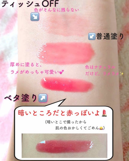 オールインワンティント/シャインリッチ/リップティントを使ったクチコミ(4枚目)