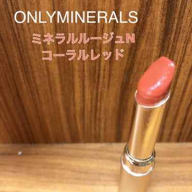 ミネラルルージュN コーラルレッド/ONLY MINERALS/口紅を使ったクチコミ（1枚目）