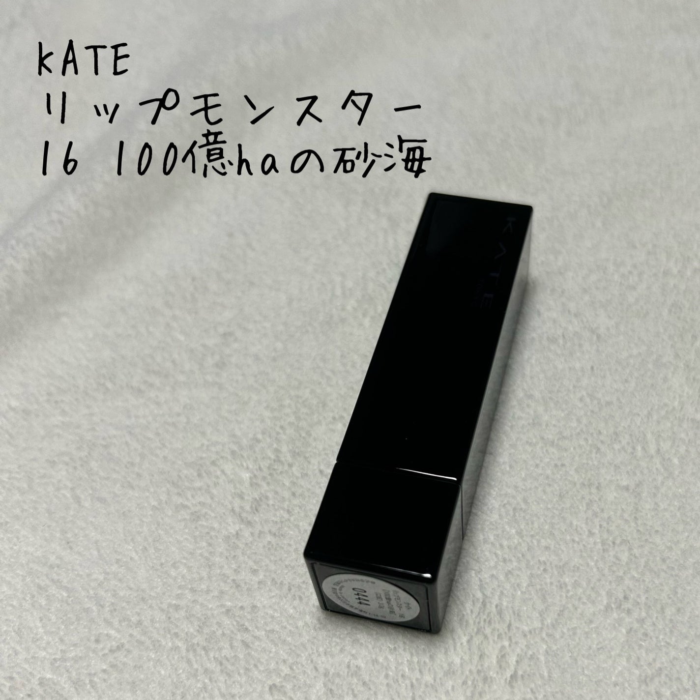 ケイト リップモンスター/KATE/口紅を使ったクチコミ(1枚目)