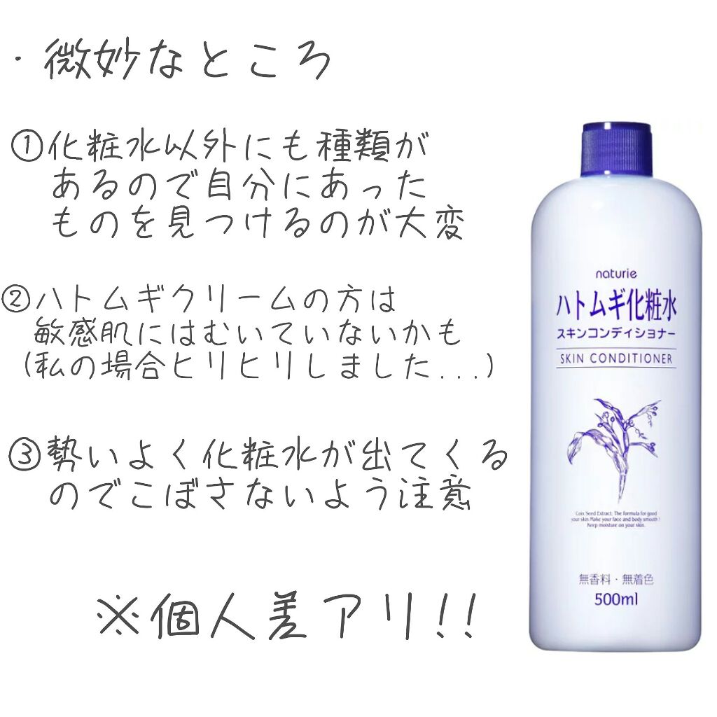 ハトムギ化粧水(ナチュリエ スキンコンディショナー R )/ナチュリエ/化粧水を使ったクチコミ（3枚目）