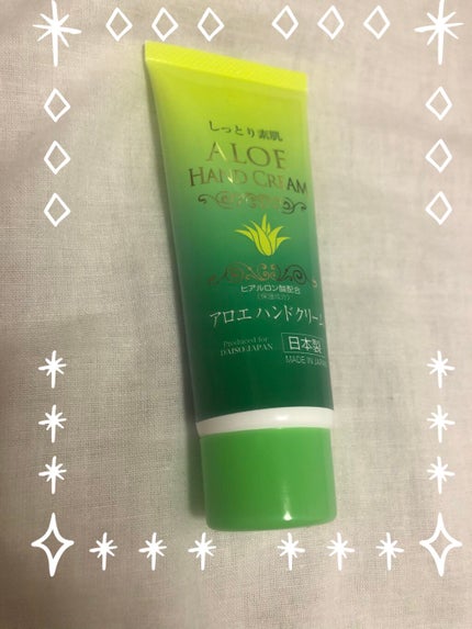 DAISO アロエハンドクリームのクチコミ「アロエハンドクリーム☺︎
しっとりします✨
伸びがよいです✨
出過ぎるので注意💦
鮮やかな黄.....」(1枚目)