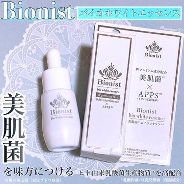 Bionist bio white essence/Bionist (ビオニスト)/美容液を使ったクチコミ（1枚目）