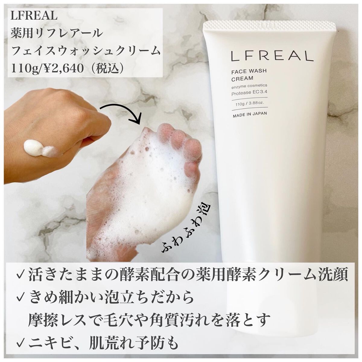 フェイスウォッシュクリーム/LFREAL/洗顔フォームを使ったクチコミ(2枚目)