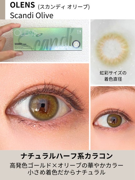 SCANDI(スカンディ)/OLENS/カラーコンタクトレンズを使ったクチコミ(4枚目)