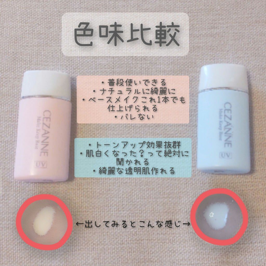 皮脂テカリ防止下地/CEZANNE/化粧下地を使ったクチコミ（2枚目）