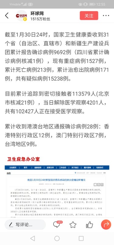 死亡人数>退院人数!!!現時点
死亡者213人、退院人数171、感染者9692人!2020.1.30日 24時