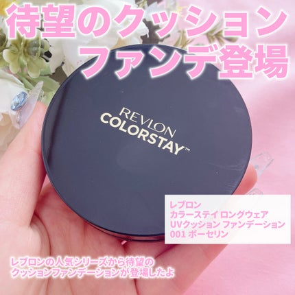 レブロン カラーステイ ロングウェア UV クッション ファンデーション/REVLON/クッションファンデーションを使ったクチコミ(2枚目)