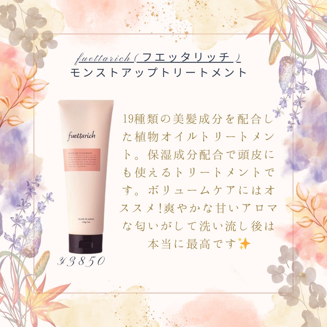 モイストアップ ジェル シャンプー/トリートメント/fuettarich (フエッタリッチ)/サロンシャンプーを使ったクチコミ(2枚目)