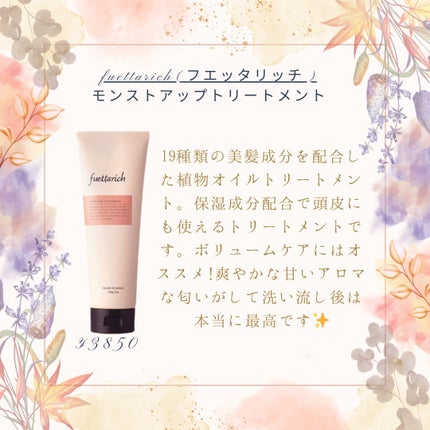 モイストアップ ジェル シャンプー/トリートメント/fuettarich (フエッタリッチ)/サロンシャンプーを使ったクチコミ(2枚目)