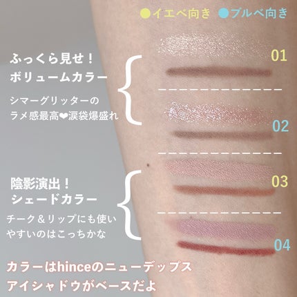 ニューデップスデュアルカラースティック/hince/スティックアイシャドウを使ったクチコミ(4枚目)