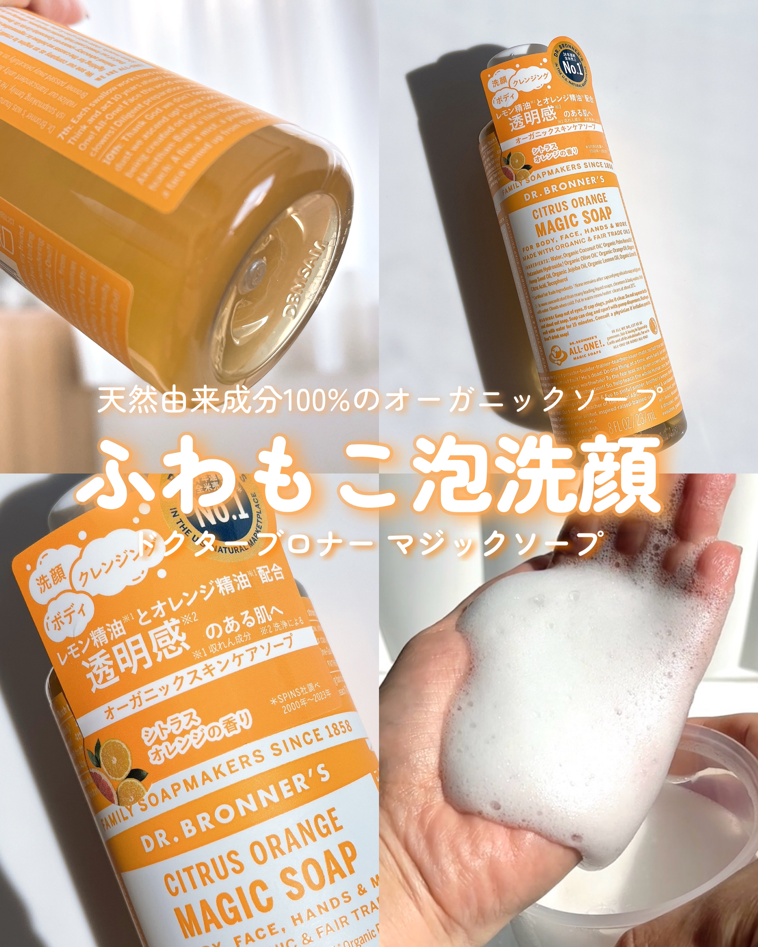 マジックソープ シトラスオレンジ/ドクターブロナー/ボディソープを使ったクチコミ（1枚目）