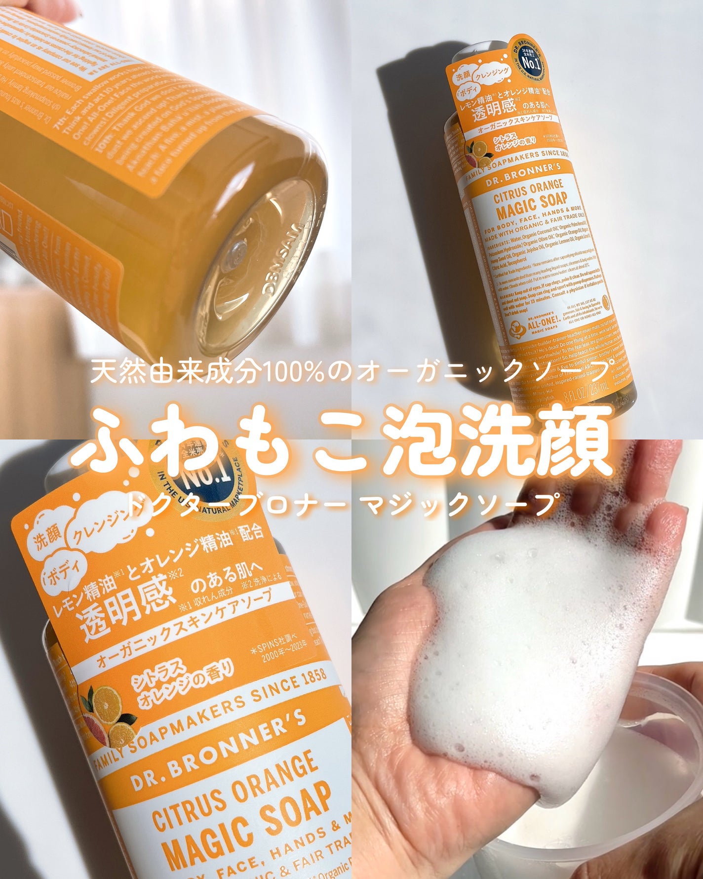 マジックソープ シトラスオレンジ/ドクターブロナー/ボディソープを使ったクチコミ(1枚目)