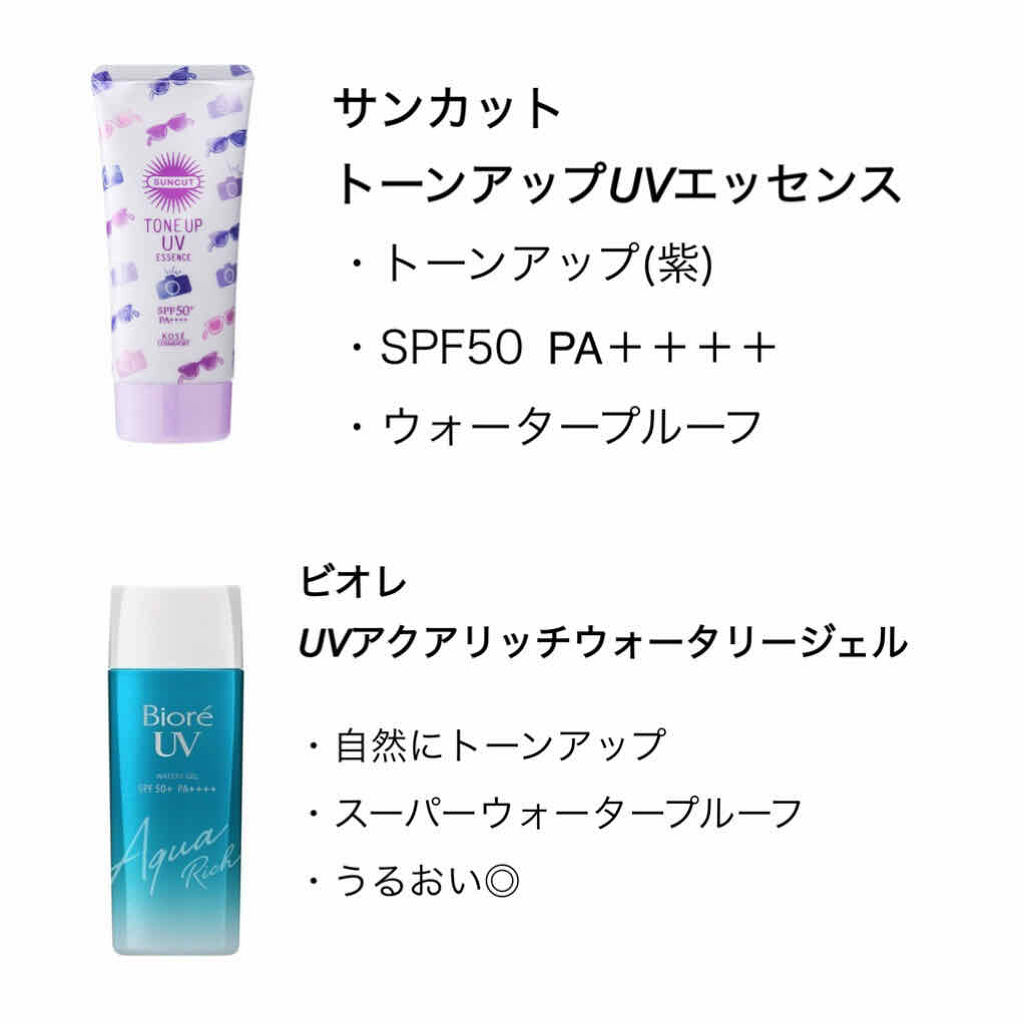 トーンアップUV エッセンス/サンカット®/日焼け止めローションを使ったクチコミ（2枚目）