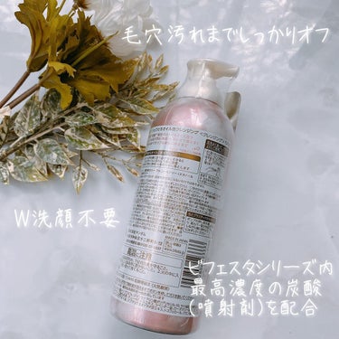 ビフェスタ シュワとろオイル泡クレンジングのクチコミ「🌿みーぺちのレポ🌿

使ってみてよかった商品を紹介します！！

『ビフェスタ　シュワとろオイル.....」（2枚目）