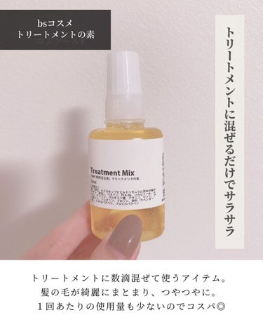 NMF原料混合液 トリートメントのもと/ビーエスコスメ/洗い流すヘアトリートメントを使ったクチコミ（8枚目）