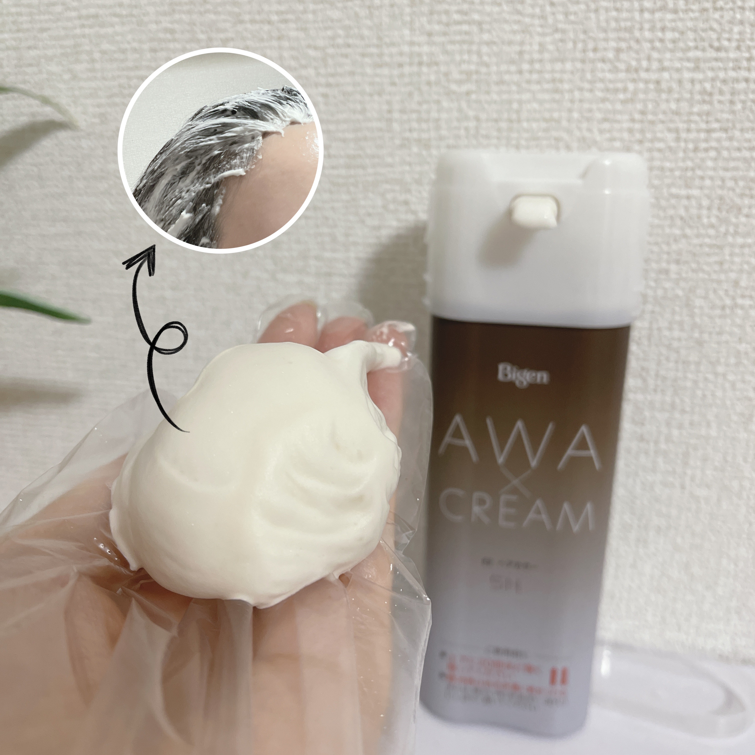 泡クリームカラー/ビゲン/ヘアカラーを使ったクチコミ（2枚目）