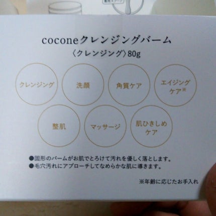 cocone クレンジングバーム/cocone/クレンジングバームを使ったクチコミ(2枚目)