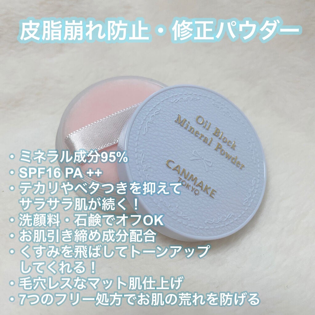 ティナ on LIPS 「キャンメイク新作!!!オイルブロックミネラルパウダーの紹介です..」(2枚目)