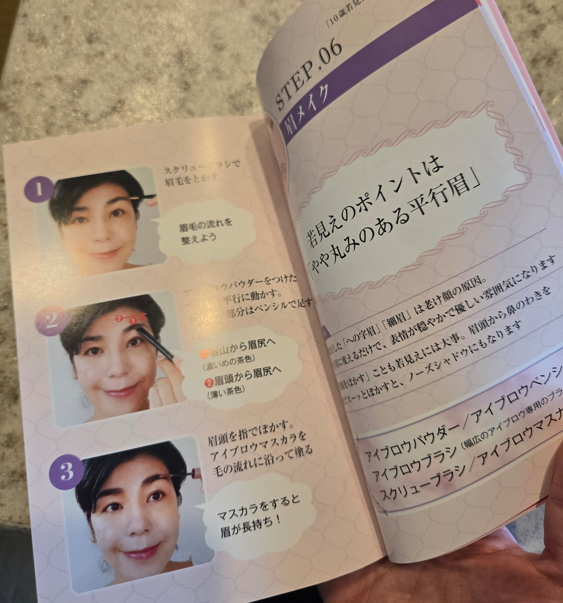 45歳から始める10歳若見えメイク/ワニブックス/書籍を使ったクチコミ（2枚目）