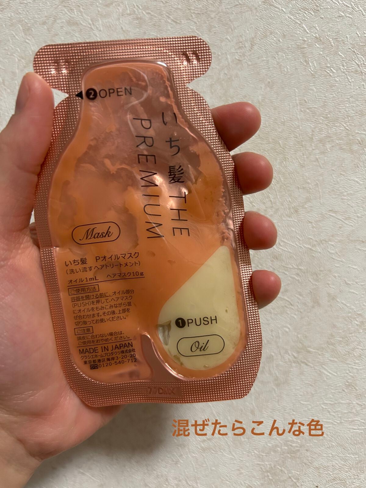 いち髪 THE PREMIUM Wケアブースター美容オイルマスク/いち髪/ヘアマスク・ヘアパックを使ったクチコミ(4枚目)