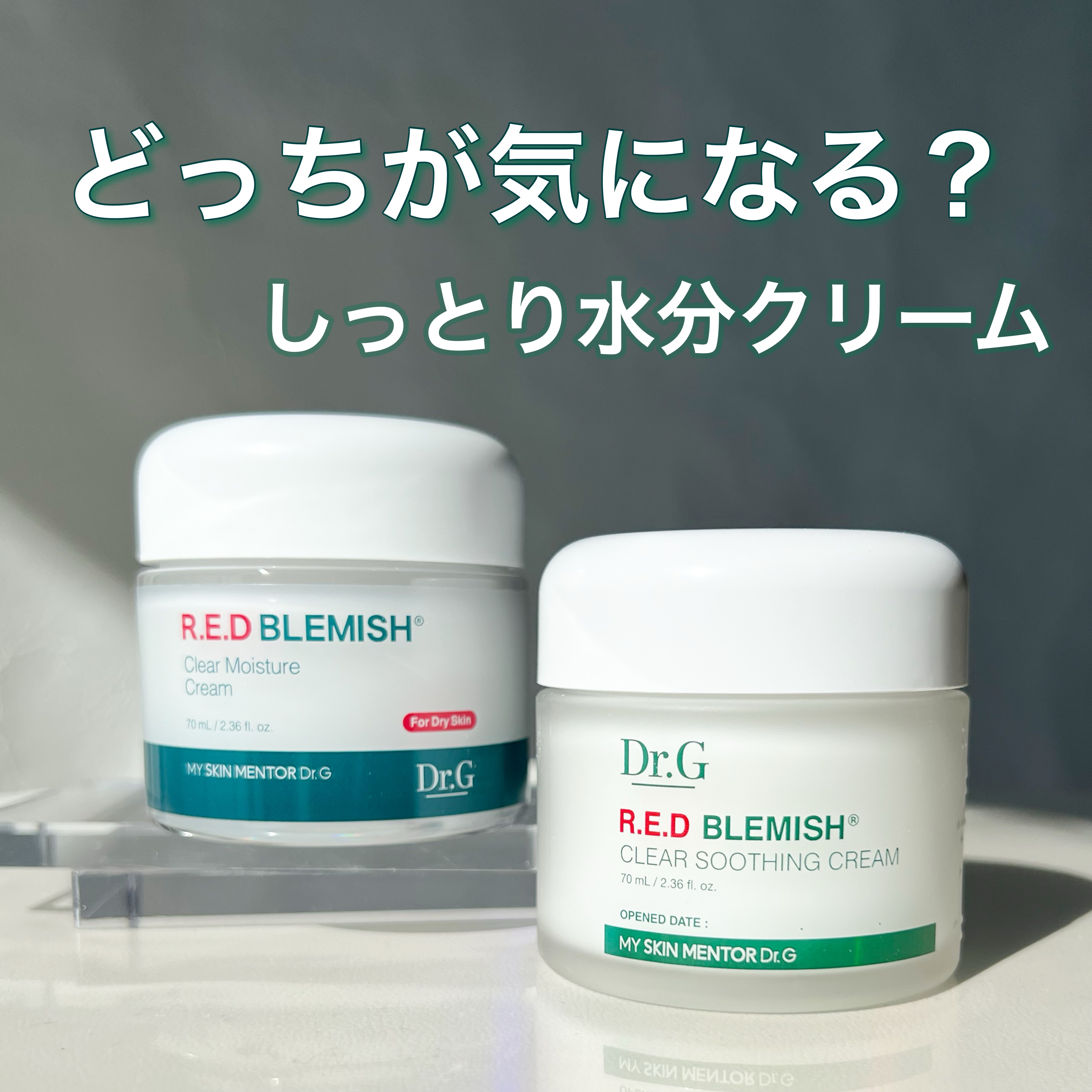 レッドブレミッシュ クリアスージングクリーム/Dr.G/フェイスクリームを使ったクチコミ（1枚目）