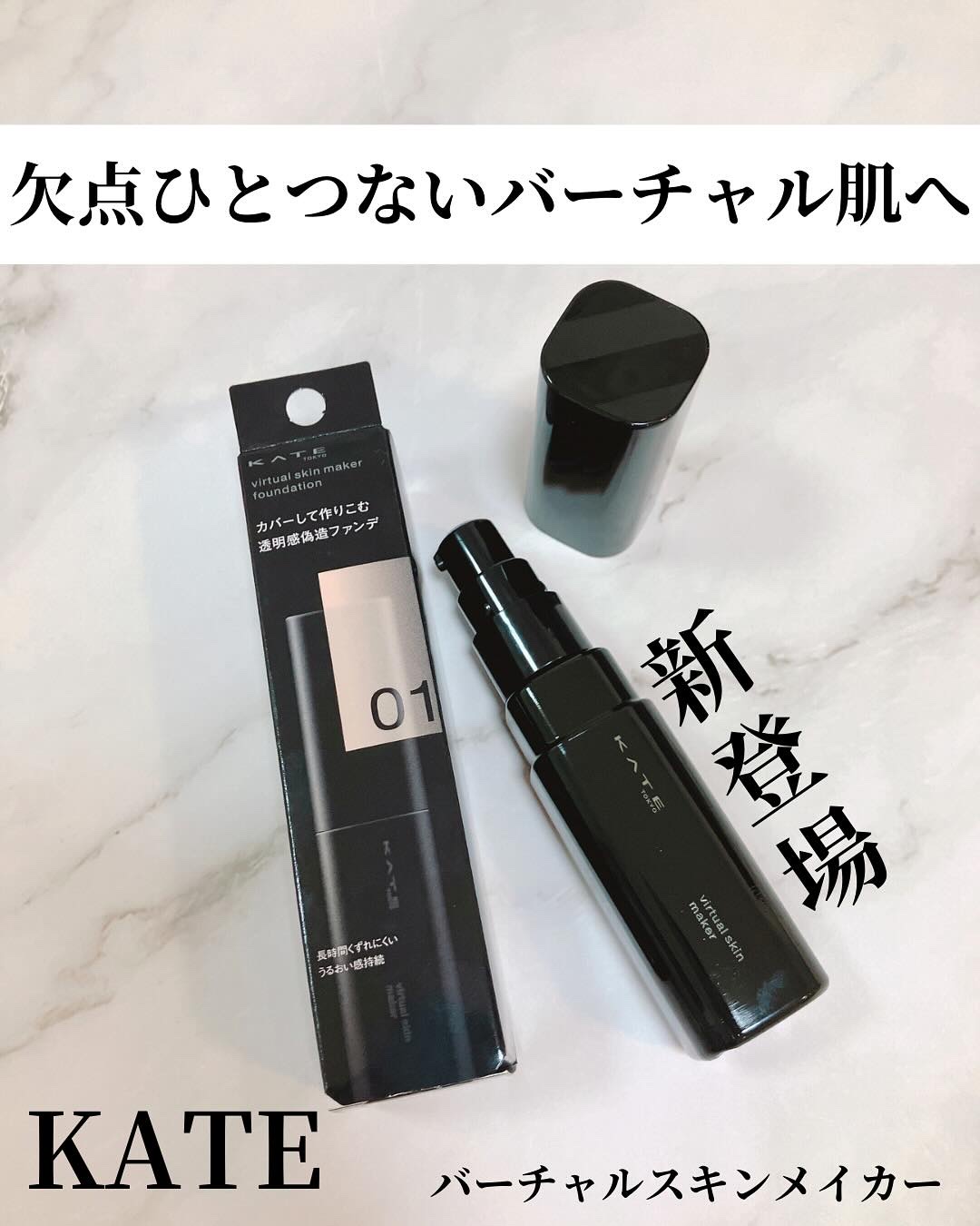 ケイト バーチャルスキンメイカー/KATE/リキッドファンデーションを使ったクチコミ（1枚目）