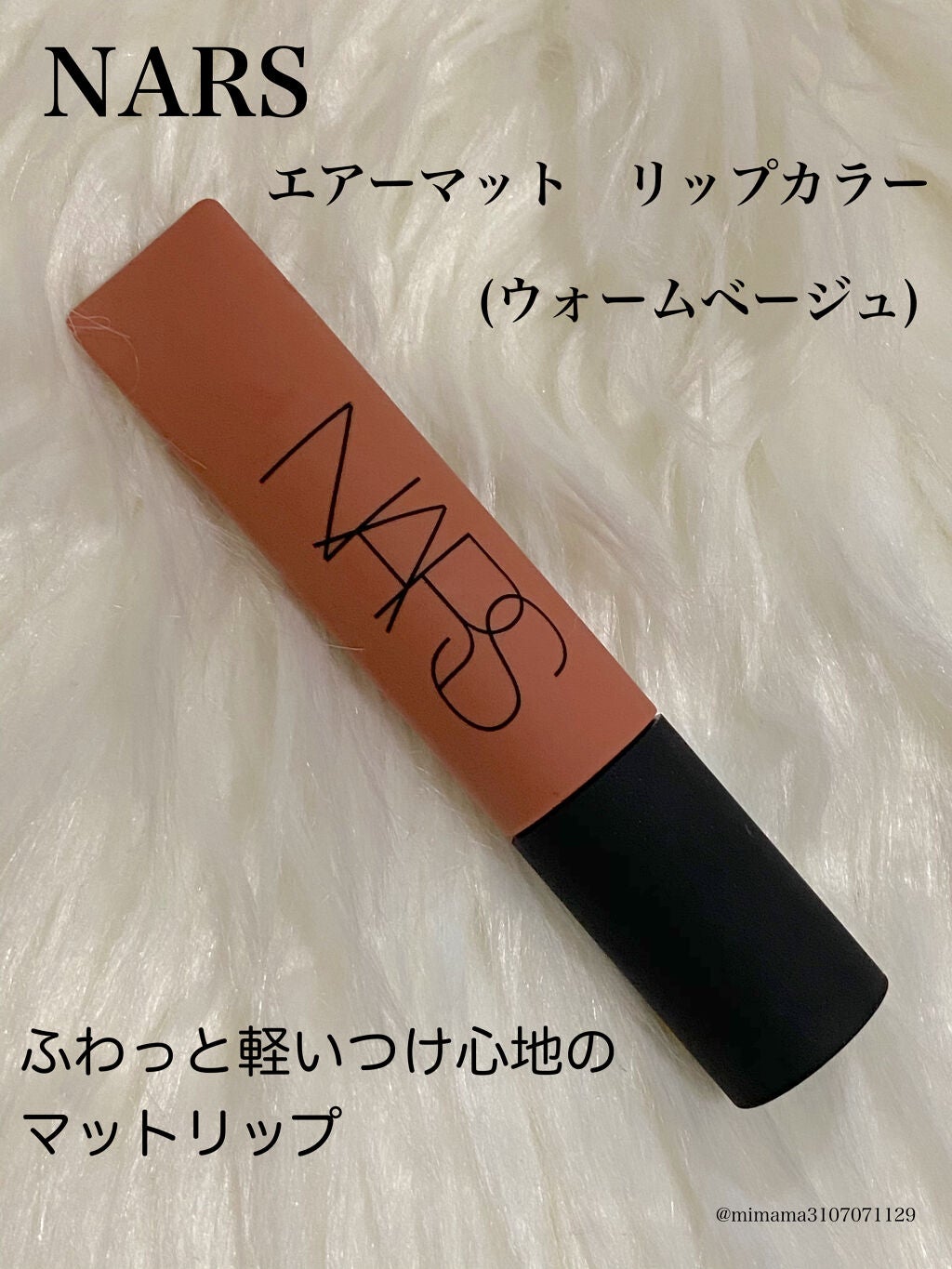 エアーマット リップカラー/NARS/口紅を使ったクチコミ(1枚目)