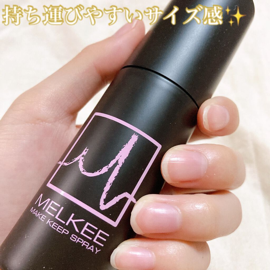 MELKEEメイクキープスプレー/MELKEE /ミスト状化粧水を使ったクチコミ(3枚目)
