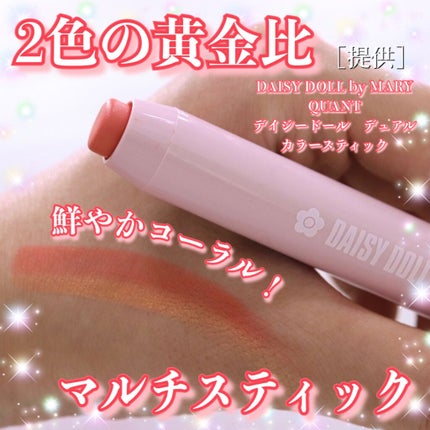 デュアル カラー スティック O-01(シュガーオレンジ)/DAISY DOLL by MARY QUANT/スティックアイシャドウを使ったクチコミ(1枚目)