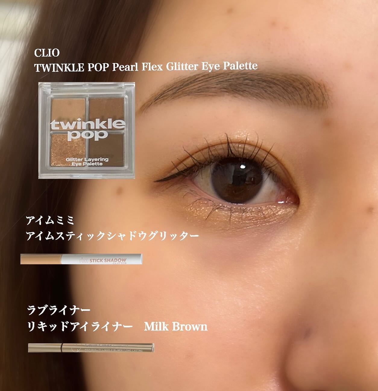 グリッターレイヤリングアイシャドウパレット 03 BROWN LAYER/TWINKLE POP/アイシャドウパレットを使ったクチコミ（1枚目）