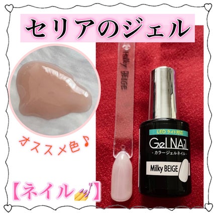 ジェルネイル/セリア/ジェルネイルを使ったクチコミ(1枚目)