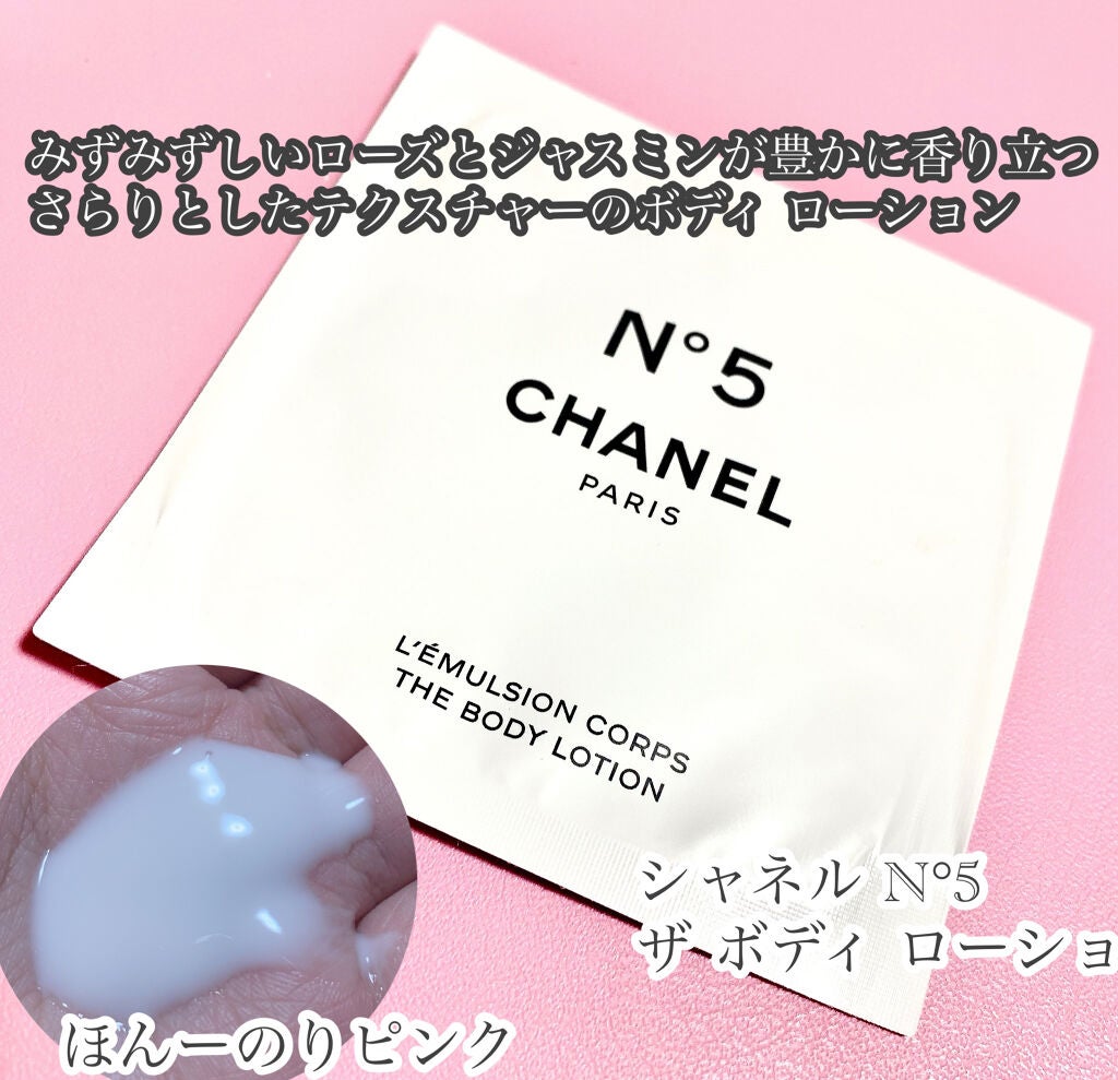 試してみた】シャネル N°5 ザ ボディ ローション / CHANELのリアルな