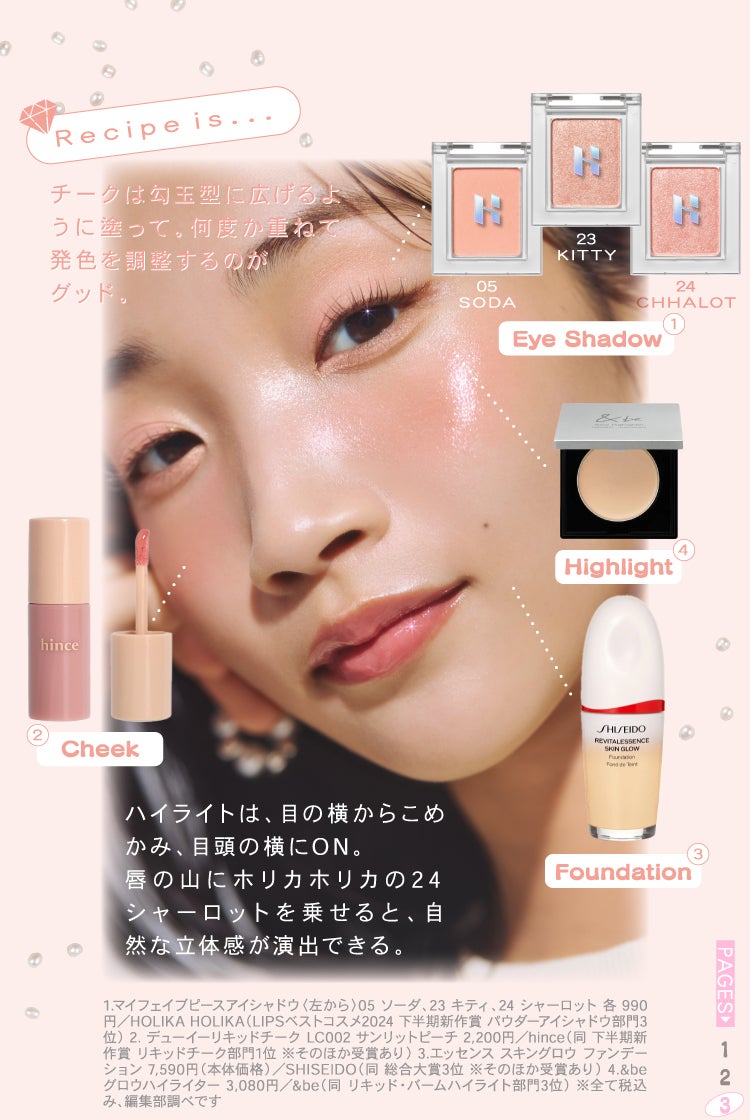 【LIPSベストコスメ2024】冬を彩るピンク至上主義MAKEの画像