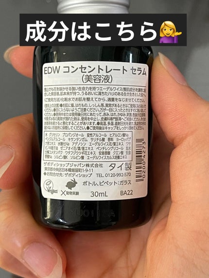 EDW コンセントレート セラム/THE BODY SHOP/美容液を使ったクチコミ(4枚目)